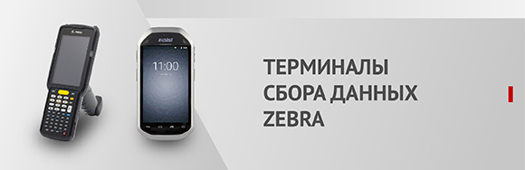 Терминалы сбора данных Zebra