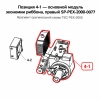 Модуль экономии риббона TSC PEX-2000, правый (SP-PEX-2000-0077) фото 1