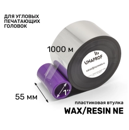 Риббон UnaProf WAX/RESIN NE 55 мм x 1000 м UP515 1" OUT черный