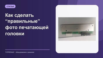 Как сделать “правильные” фото печатающей головки