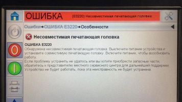 Установка печатающей головки на работающем принтере недопустима!
