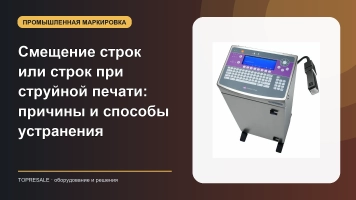 Смещение строк или строк при струйной печати: причины и способы устранения