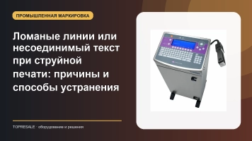 Ломаные линии или несоединимый текст при струйной печати: причины и способы устранения