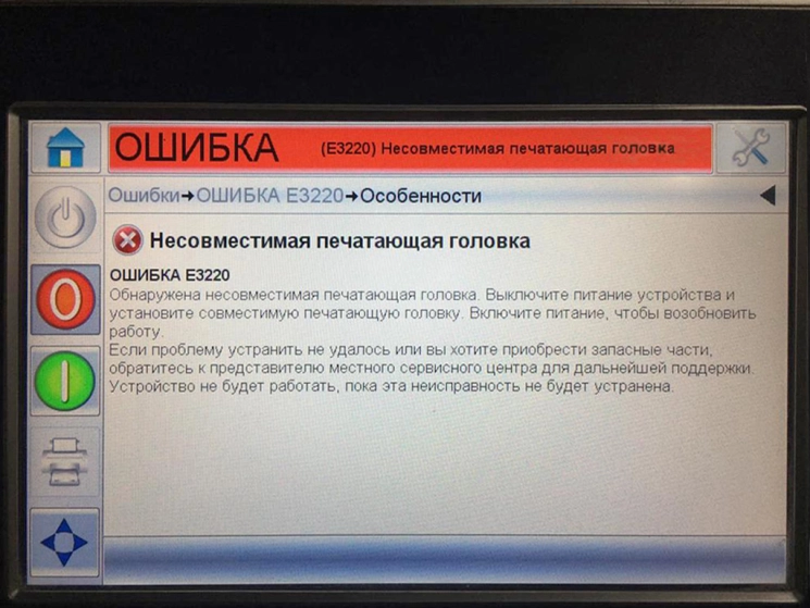 Установка печатающей головки на работающем принтере недопустима!