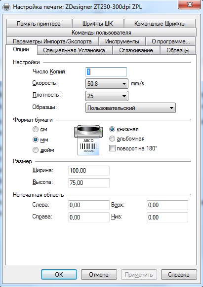 настройка печати